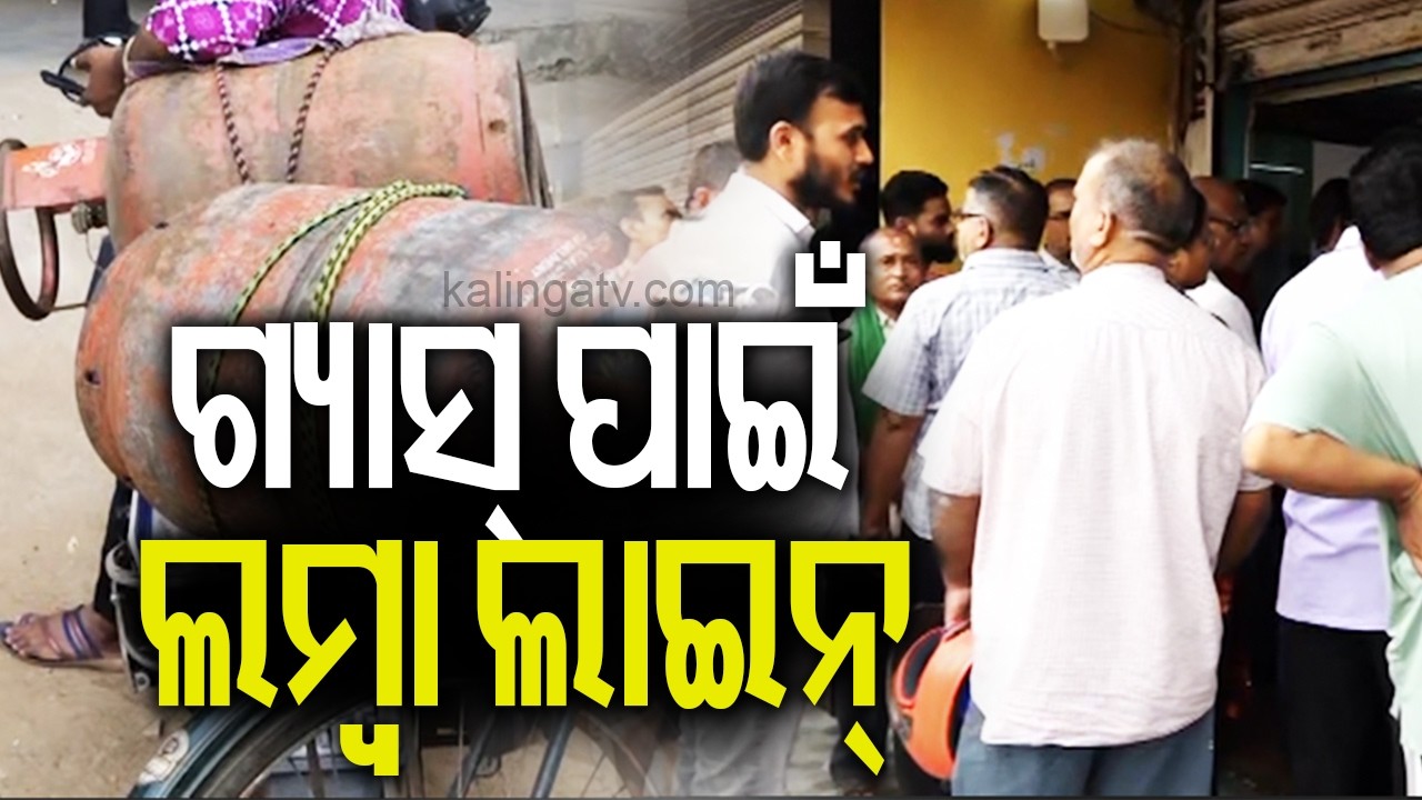 ଗ୍ୟାସ ସିଲିଣ୍ଡର ପାଇଁ ଗ୍ରାହକଙ୍କ ଲମ୍ବା ଲାଇନ୍ | Long queue seen at HP Gas Station in Bhubaneswar