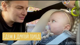 Еду к родителям / Соня принимает ванну / Крутой ночник в детскую / Распаковки/ Квартира не для детей Еду к родителям / Соня принимает ванну / Крутой ночник в детскую / Распаковки/ Квартира не для детей