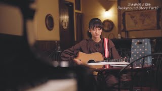 乃木坂46 5期生 Background Story Part2