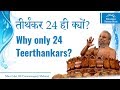 Why only 24 tirthankaras why only 24 teerthankars
