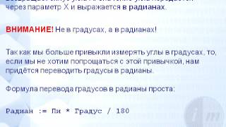 0004 Тригонометрические функции Cos и Sin screenshot 4