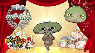 【PV】『妖怪ウォッチ ぷにぷに』人気投票大血戦イベントあらすじPV篇