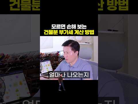 모르면 손해 보는 부가세 계산 방법