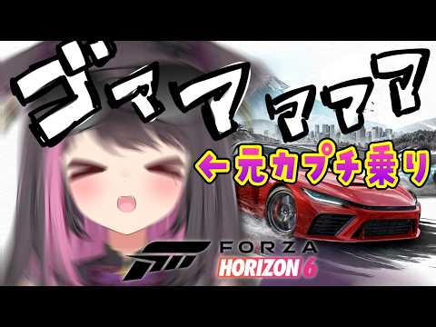 配信予定【Forza Horizon 6】元カプチ乗りがやる【Vtuber / 恋惡 まよ】 video thumb