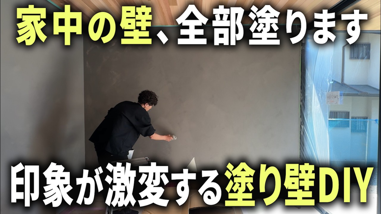 【全部見せます】壁を塗っただけでここまで変わる？家中全部DIYで塗りました。【ぬる～りあ#３】【ルームツアー】