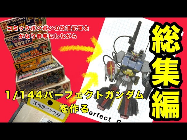 Old HG④] Perfectly Transformable Double Zeta! All 4 Out-of-Print
