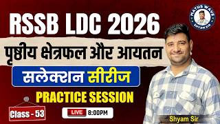 RSSB LDC 2026 | पृष्ठीय क्षेत्रफल और आयतन | Selection Series-53 | Maths by Shyam Sir