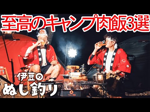 Drinking at the bonfire 🔥 3 delicious camping meals - YouTube