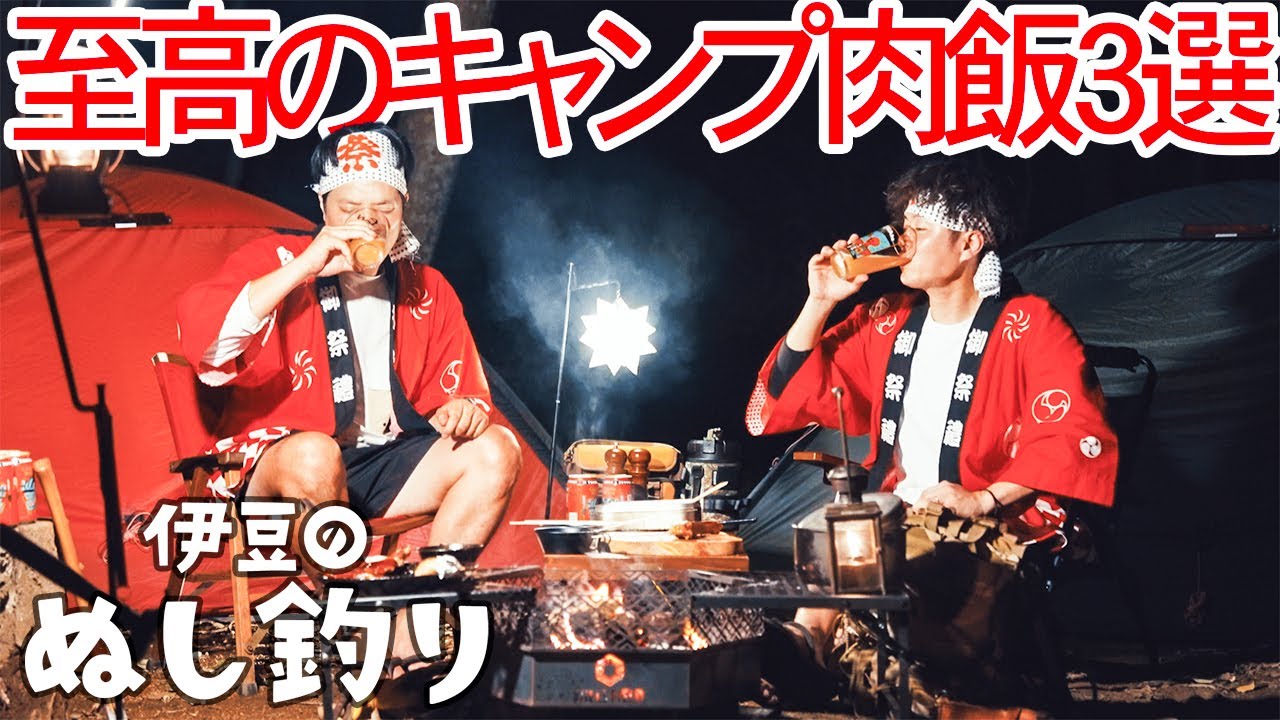 Drinking at the bonfire 🔥 3 delicious camping meals - YouTube