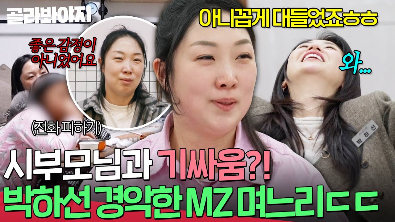 ＂아니꼽게 대들었죠ㅎㅎ＂ 시부모님 눈치 1도 안 보는 MZ 며느리 등장💥박하선 경악한 역대급 태도ㄷㄷ| 이혼숙려캠프 | JTBC 260305 방송