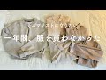 一年間、服を買わなかった私に起こった6つの変化　│ミニマリストになりたい