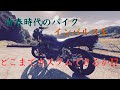 SUZUKI GSX400インパルスをカスタムしてみたよ