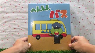 The Transforming Bus [Read-Aloud] Picture Book - YouTube