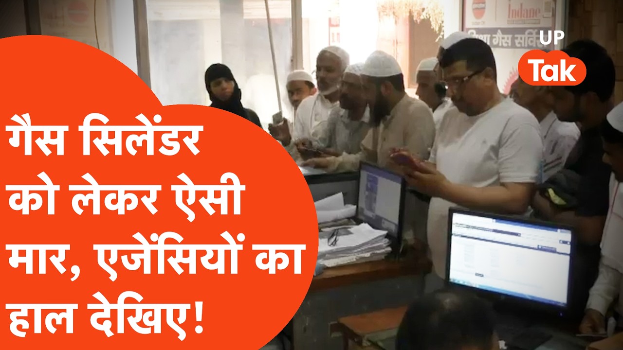 LPG Cylinder Problem:Varanasi में गैस एजेंसी में ऐसी मारा-मारी,महिलाओं से लेकर बूढ़े तक कतार में।