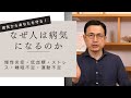 なぜ人は病気になるのか【札幌 谷井治療室】