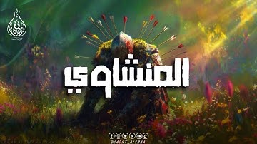 تلاوة تُريح القلب وتُبكي العين… بصوت المنشاوي الخاشع🎧