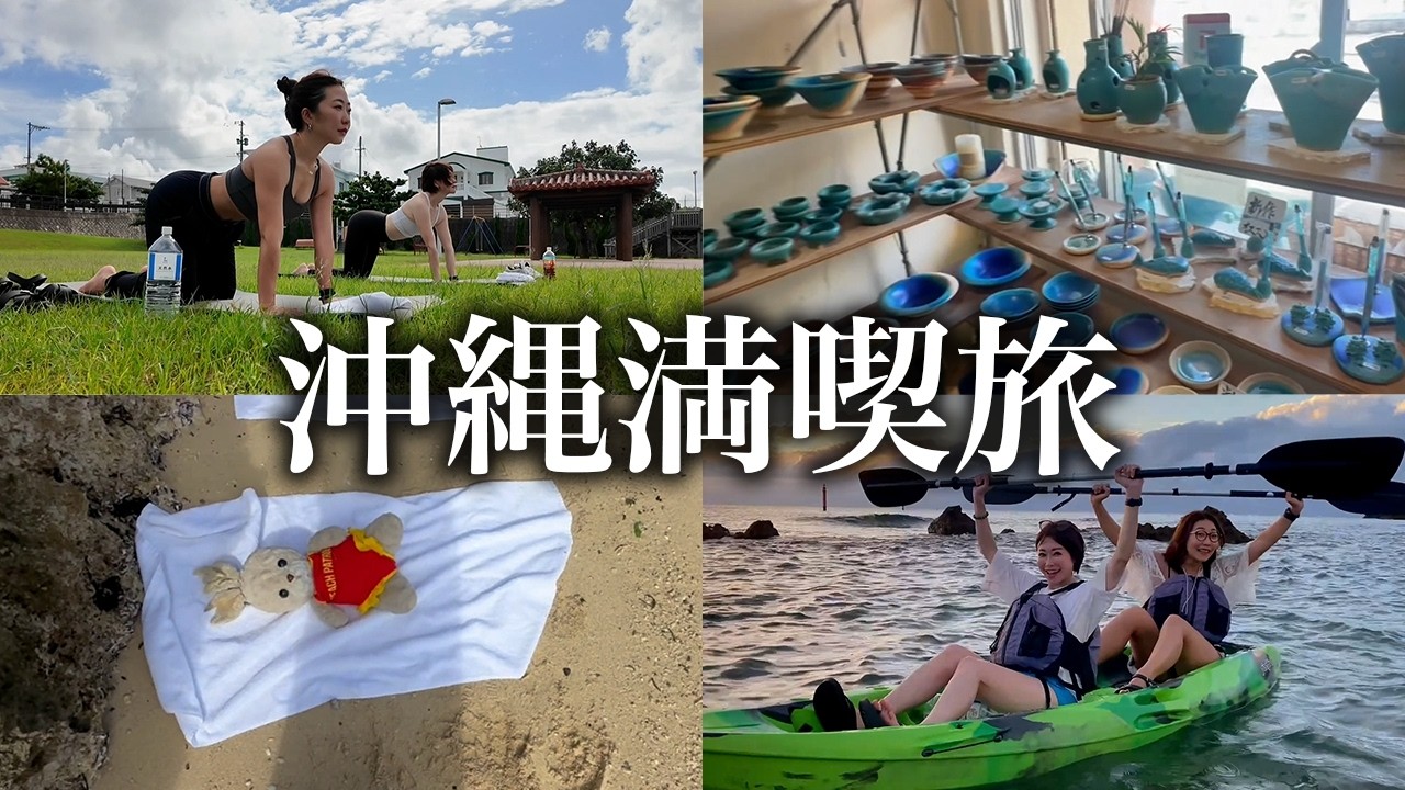 A whirlwind 2-day trip to Okinawa, enjoying my favorite spots that