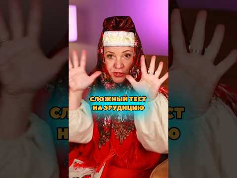 Сложный тест на эрудицию