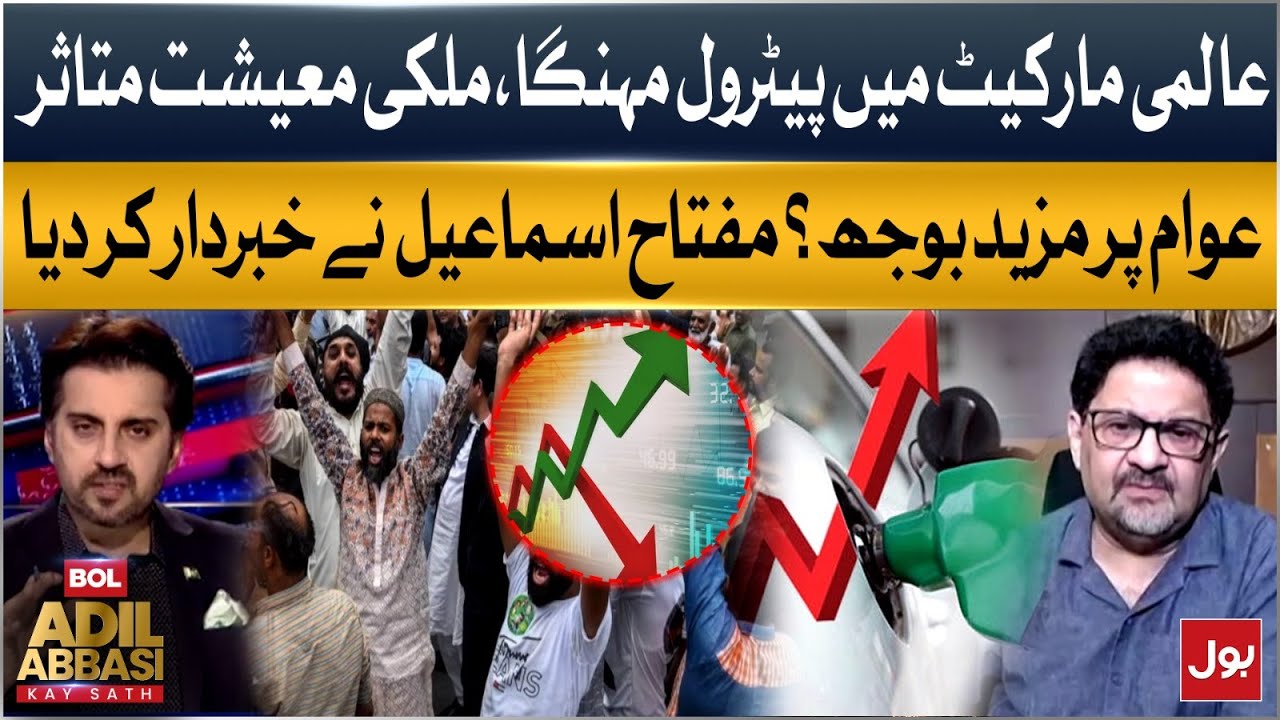 Oil Price Hike Shakes Global Markets | Miftah Ismail Predicts Trouble Ahead