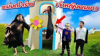 สกายเลอร์ | ละครสั้น เจ้าหญิงผมยาวกับเจ้าชายสุดป่วนในกล่องกระดาษหอคอยยักษ์