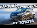 Городская «ТАБУРЕТКА» за НЕДОРОГО👍🏼 Надежная ТОЙОТА с аукциона Японии😍 Toyota Vitz KSP130🔥