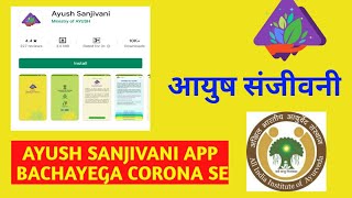 What is Ayush Sanjivani || How to use Ayush Sanjivani App || Ayush Sanjivani kya hai screenshot 3