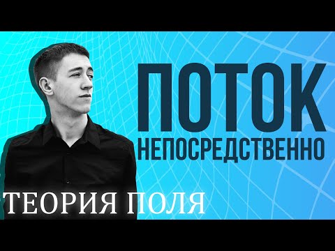 Непосредственное вычисление потока