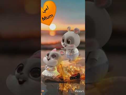 امي ليست مجرد إنسانه عادية امي إمرأه عظيمه افتخر دائمآ بكونها امي