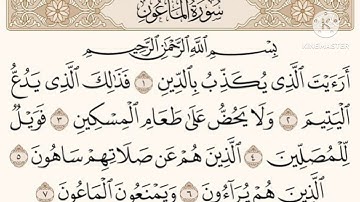 سورة الماعون بصوت الشيخ ماهر المعيقلي مكررة