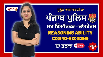 Reasoning | Coding Decoding - 2 | For Punjab Police, PSSSB, Excise Inspector Exam 2023 Preparation