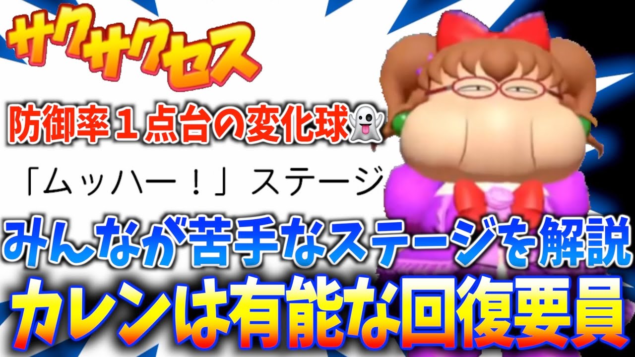 26【ムッハー】超変化球投手誕生！カレン立ち回り解説！サクサクセス＠eBASEBALLパワフルプロ野球2020 - YouTube