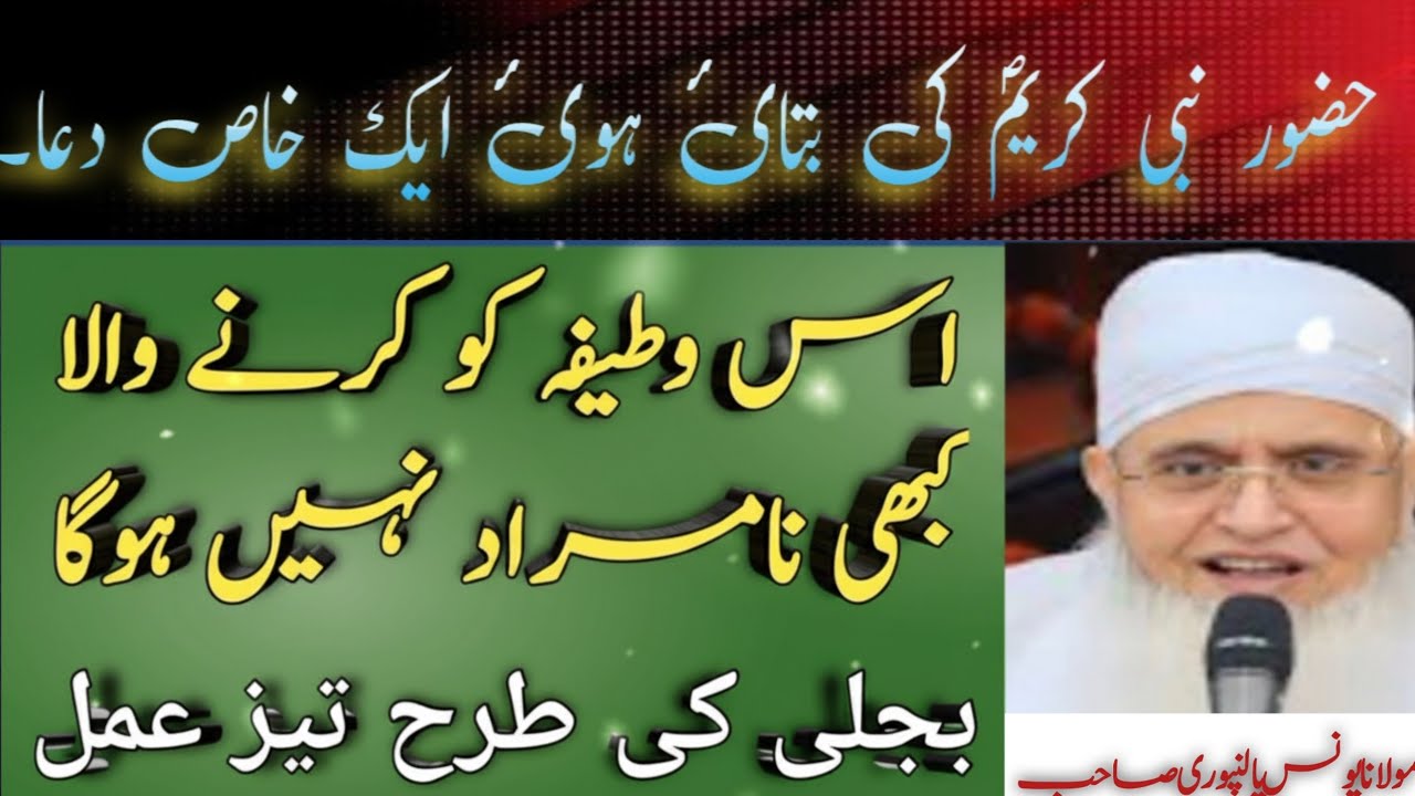 Nabi Kareem ؐ Ki Khaas Dua !! نبی کریمؐ کی خاص دعا !! Maulana Younas Palanpuri Sahib 