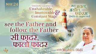 May 24, 2026 - Mohini Didi - सी फादर, फालो फादर | See the Father and follow the Father