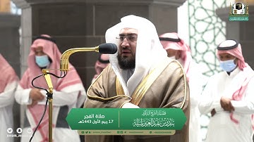 تلاوة فضيلة الشيخ د.#بندر_بليلة من صلاة الفجر 17 ربيع الأول 1443هـ.