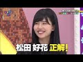 松田好花推しのためのひらがな推し#1〜#15 の動画、YouTube動画。