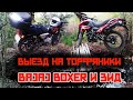 Bajaj Boxer 150x и ЗИД YX250. Едем на торфянки. Рыбалка на озере Синее, Беларусь