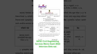 MPSC Civil Engineering Services Mains Exam Interview Date #mpsc #mpscexam #mpsccivil #mpscinterview