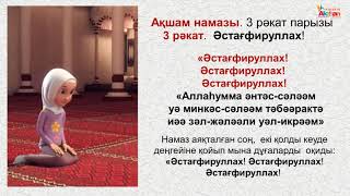 Namaz. Әйелдердің намаз оқу үлгісі 'Ақшам Намазы'. Акжан Реклама