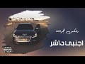 اغاني اجنبي داشر 2020