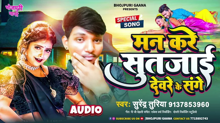 MAAN KARE SUT JAI DEWARE KE SANGHE | SURENDRA TURI...