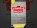 التسجيل في منصه احسان لتسديد الديون وفواتير الكهرباء شروط التسجيل في منصه احسان سمع الفيديوللنهايه