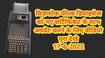 Update visiontek devices with New Certificate विज़नटेक फील्ड डिवाइसेज को नए सर्टिफिकेट के साथ अपडेट