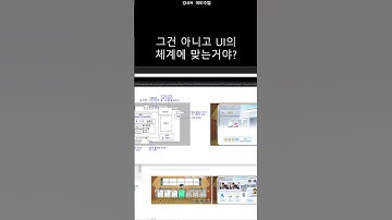 UI에 비어보이는 공간에 대해서 #shorts #국비수업 #피드백  #UI/UX #게임 #디자이너