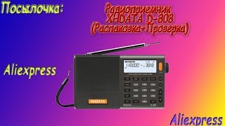Радиоприемник XHDATA D-808(Распаковка+Проверка)ч-2