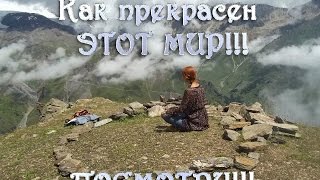 Как прекрасен этот мир, посмотри!