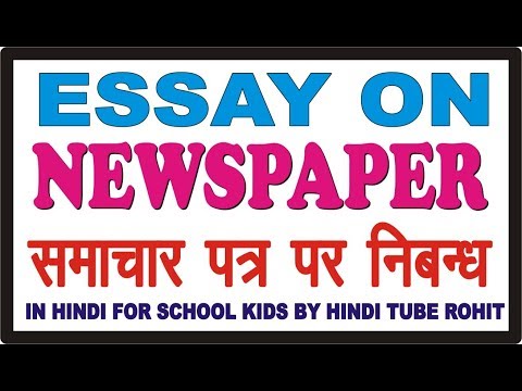 Essays On Business Ethics Pmr English Essay also Pollution Essay In English Essay On Newspaper In Hindi For School Kids By Hindi Tube Good Science Essay Topics
