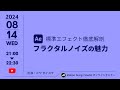 ［予告］After Effectsの標準エフェクト徹底解剖：フラクタルノイズの魅力