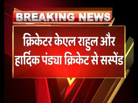 Cricketers Hardik Pandya, K.L. Rahul Mountain bikepended Pending Probe | ABP News
