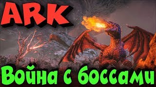 ARK - выживание, рейд и злые динозавры на самом хардкорном сервере