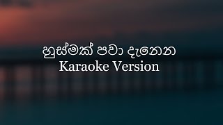 Video thumbnail of "Karaoke Version Of Husmak Pawa Danena (හුස්මක් පවා දැනෙන)"